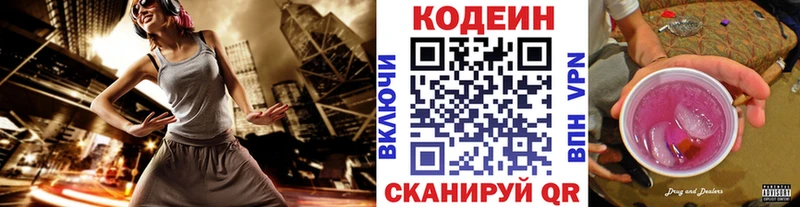 Codein напиток Lean (лин)  Купить закладки  Стрежевой 